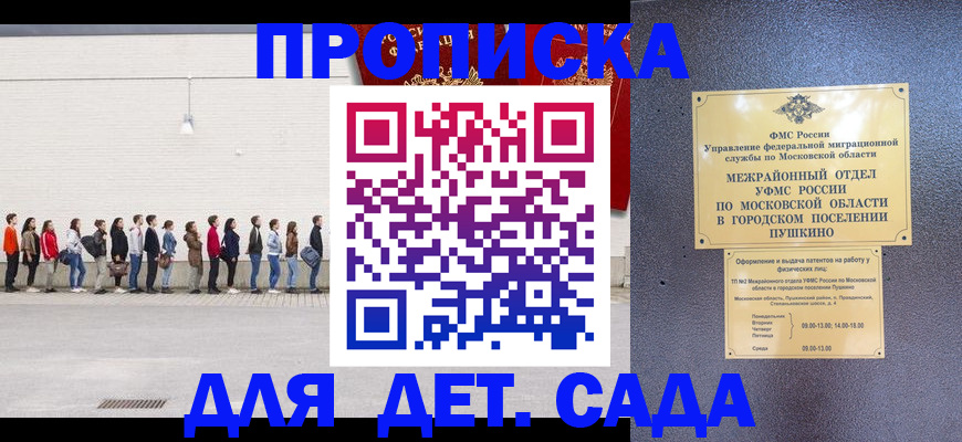 временная регистрация для школы в Хасавюрте