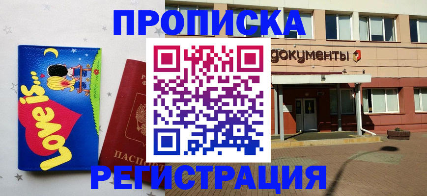 прописка гарантия в Хасавюрте