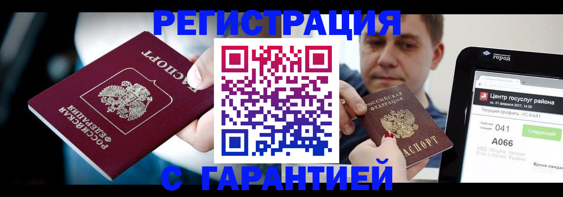 регистрация в Хасавюрте