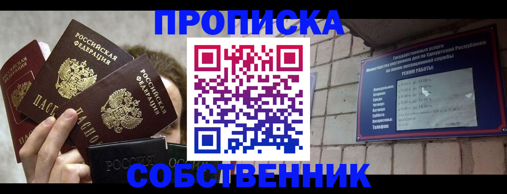 прописка регистрация в Хасавюрте