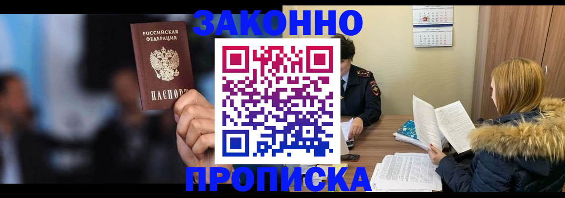 временная регистрация надежно в Хасавюрте