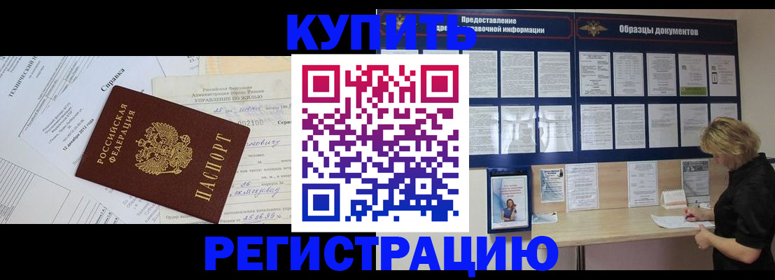 прописка для школы в Хасавюрте